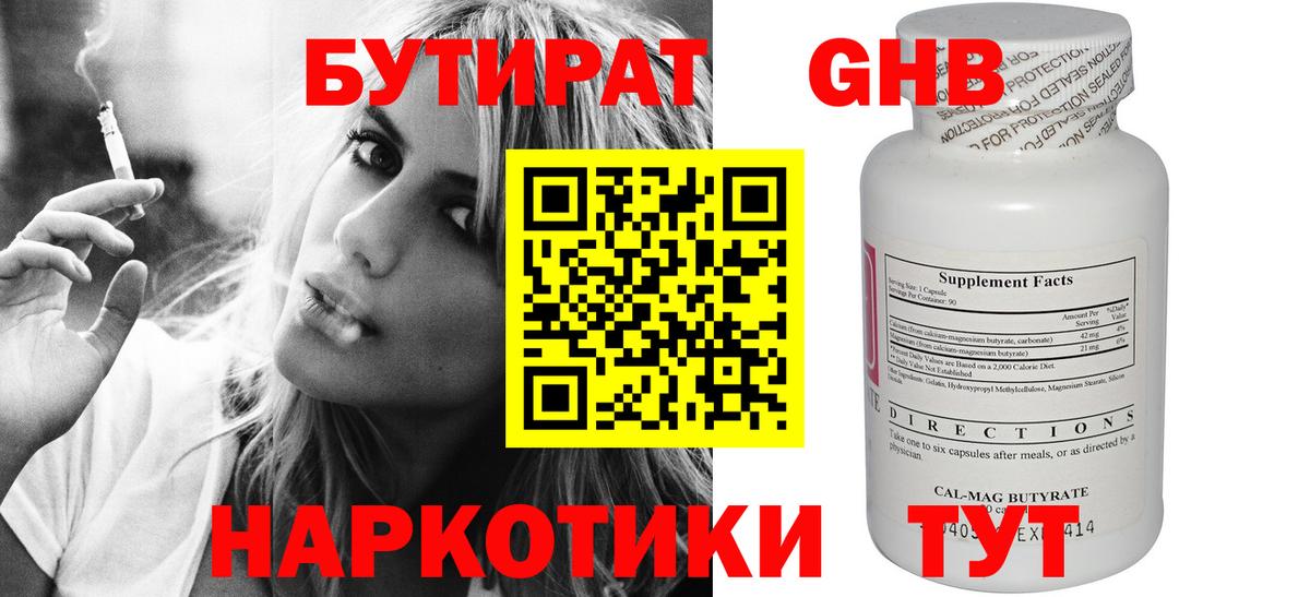 БУТИРАТ бутандиол Норильск