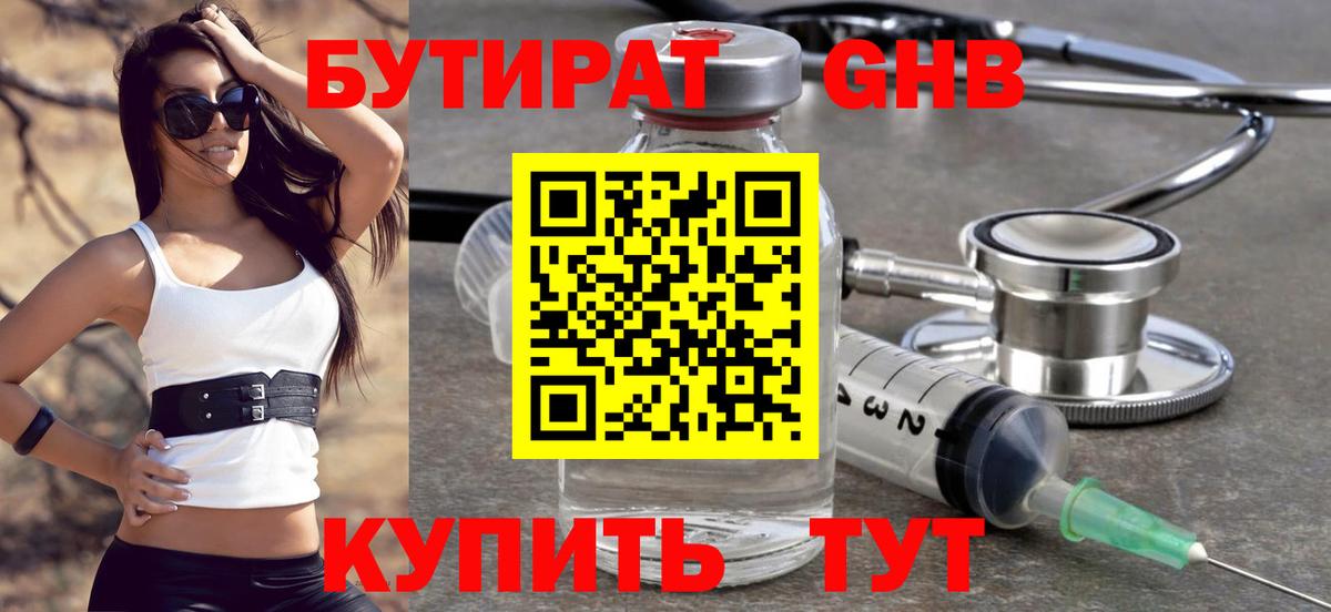 БУТИРАТ жидкий экстази  Вход с VPN  Норильск 