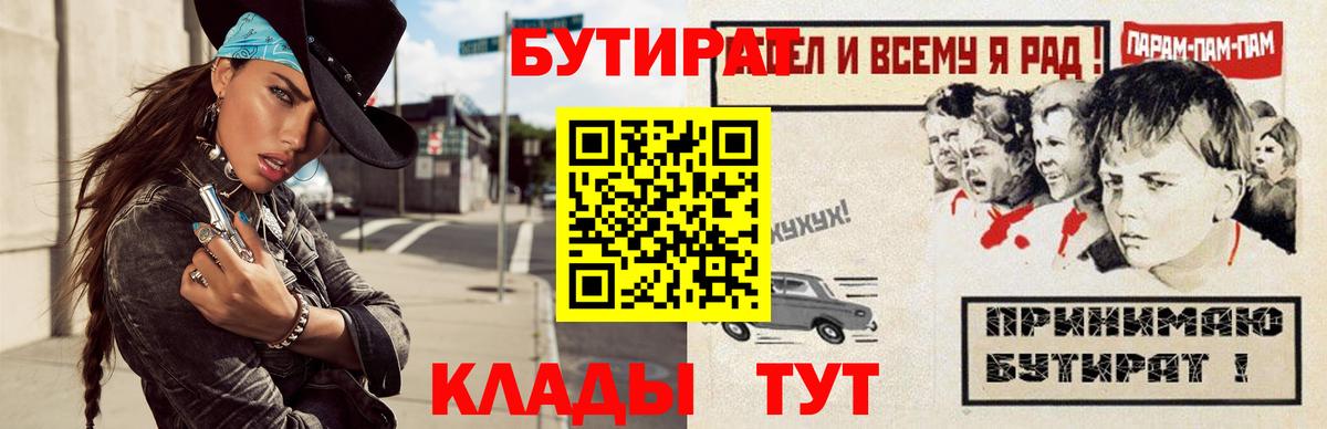 Норильск  Бутират BDO  БУТИРАТ  Вход с VPN 