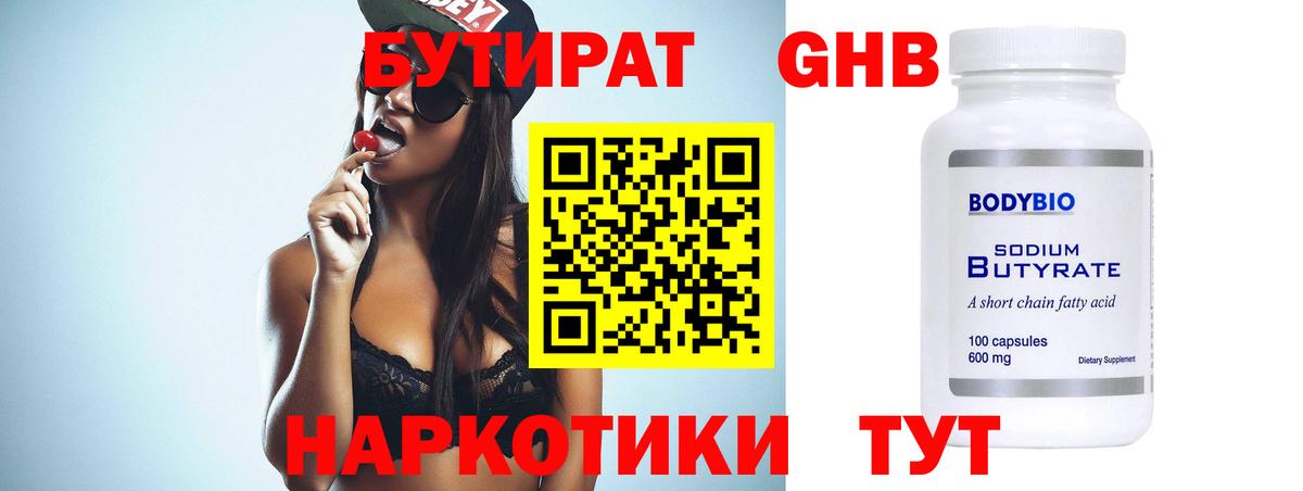 Бутират GHB Норильск