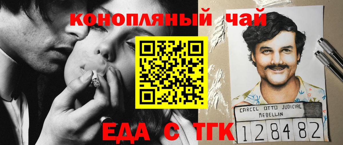 Норильск  Еда ТГК конопля  Вход с VPN 