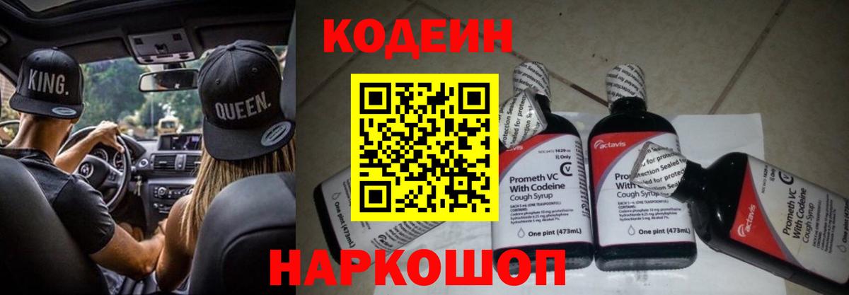 Codein Purple Drank Норильск