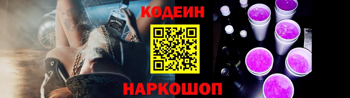 Кодеиновый сироп Lean Purple Drank  Кодеин напиток Lean (лин)  Вход с VPN  Норильск 