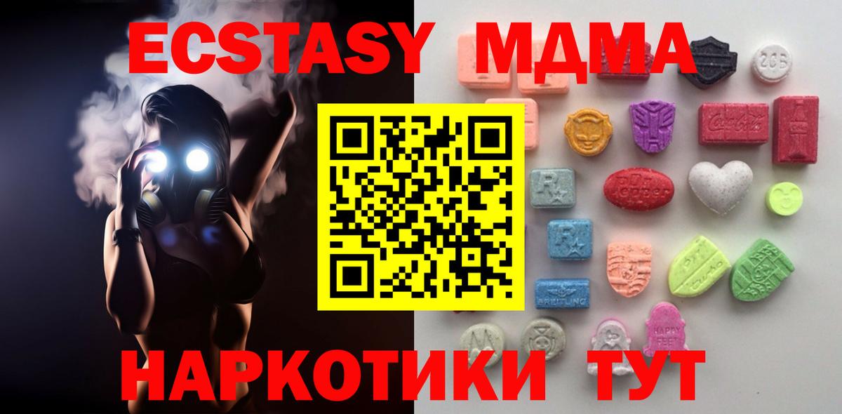 ЭКСТАЗИ 280 MDMA  ЭКСТАЗИ круглые  Норильск  Экстази  Вход с VPN 