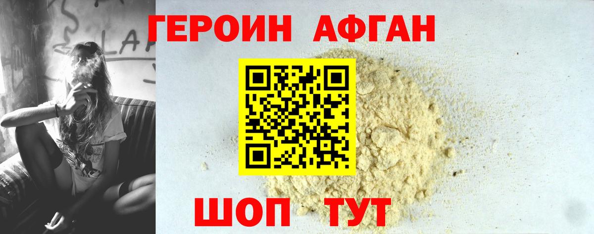 ГЕРОИН Афган Норильск