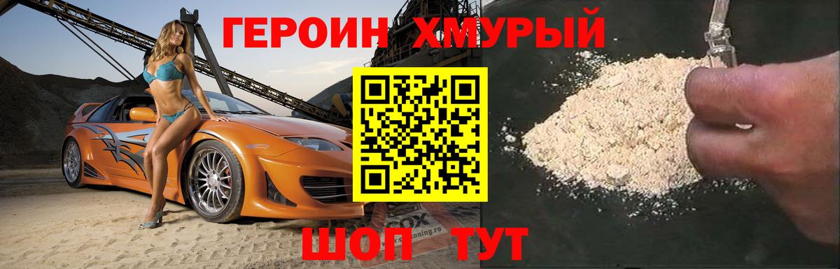 ГЕРОИН герыч Норильск