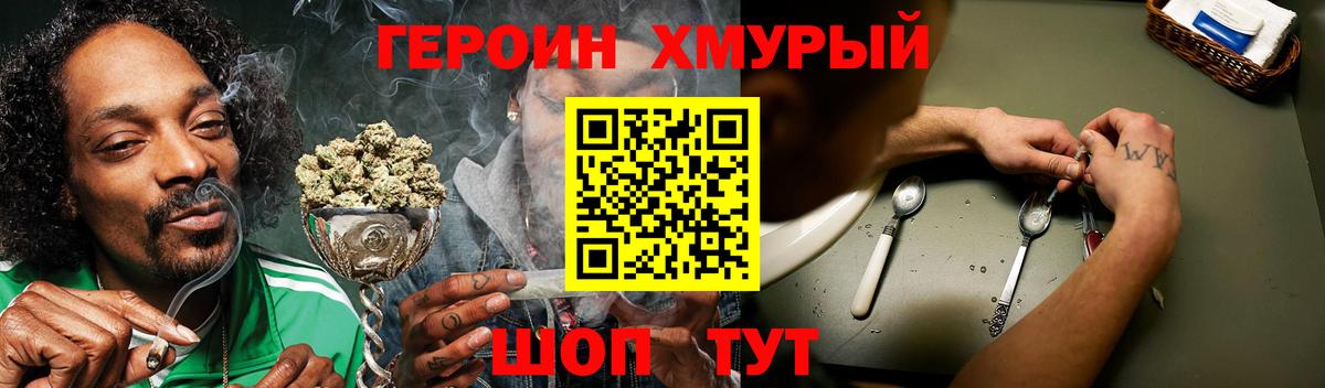 Героин хмурый  Вход с VPN  Хмурый  Норильск 