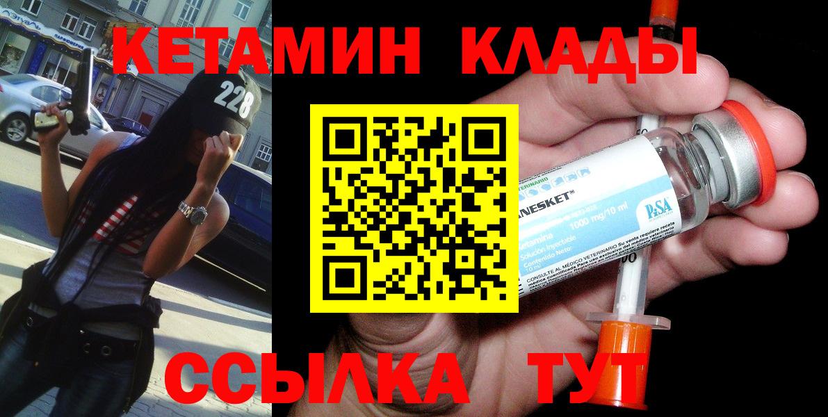 КЕТАМИН VHQ Норильск
