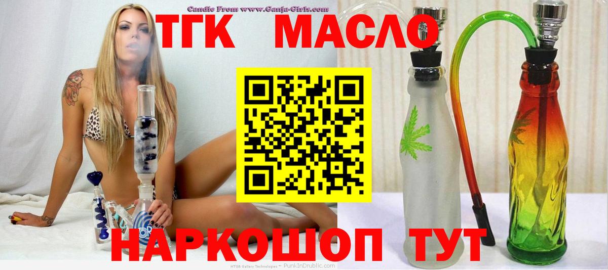 ТГК вейп  магазин    Вход с VPN  Норильск  Дистиллят ТГК гашишное масло 